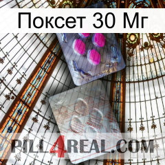 Поксет 30 Мг 38